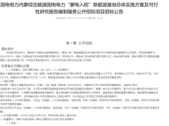 15.14GW风光大基地项目启动招标！