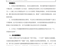 总投资22亿元！400MW风电框架协议