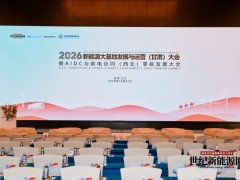从沙戈荒到算电协同|甘肃新能源大基地会议圆满落幕，产业蓝皮书重磅发布
