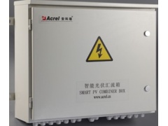安科瑞APV-M12系列智能光伏汇流箱 12进1出图1