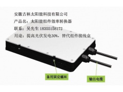 光伏优化器图1