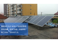 泰联河南周口沈丘4KW家庭屋顶分布式太阳能光伏发电系统图1