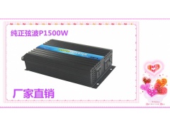 太仓保定沧州动力锂电池逆变器生产厂家P-1500W图1