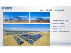 光伏跟踪支架系统图1