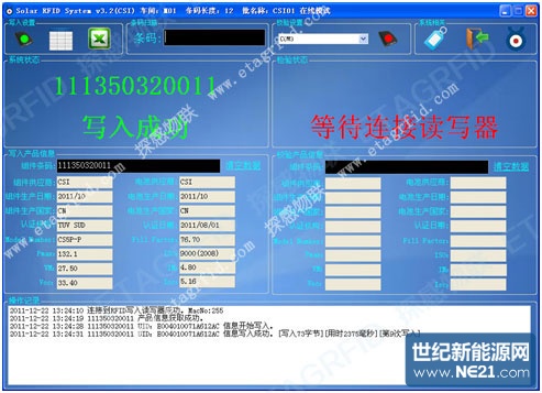 探感物联RFID太阳能光伏组件管理