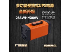 便携式UPS不间断电源500W稳压220V户外办公应急电源图1