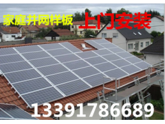 家用太阳能发电系统上门安装 提供政府补贴手续 合作图1