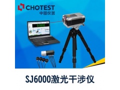 激光干涉仪，SJ6000激光干涉仪，中图仪器激光干涉仪图1