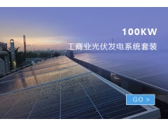 分布式工商业光伏安装图1
