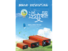 纯正弦波逆变器图1