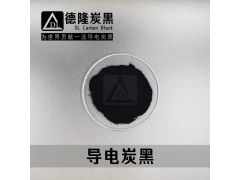 超导电炭黑图1