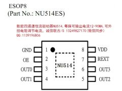 四路恒流四通道驱动器NU514E图1