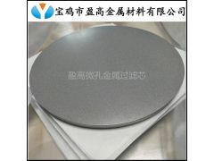 氢及燃料电池电堆用钛烧结板图1
