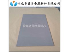 大流量高纯氢气发生器配件泡沫钛板图1