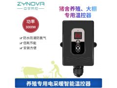 【中宇热控】养殖电采暖智能温控器温控开关猪舍大棚，防水防潮图1