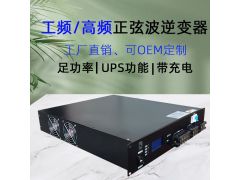 高频电力通信直流48V转交流220V3KVA逆变器图1