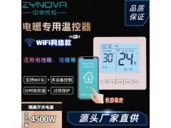 中宇热控 电采暖WIFI温控器 手机远程app控制 连接稳定图1