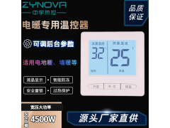 【中宇热控】电采暖液晶智能温控开关简单款温控器大功率开关电源图1