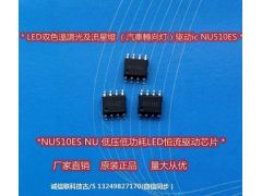 贴片可调恒流IC，ESOP8/NU510,350MA图1