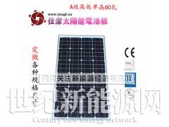 佳洁牌JJ-60DD60W单晶太阳能电池板图1