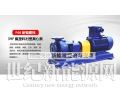 IHF衬氟化工离心泵图1