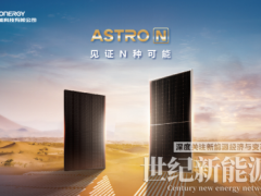 355MW!正泰新能单体最大n型TOPCon签单澳大利亚