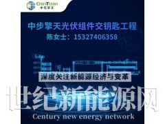 太阳能电池组件生产封装线 中步擎天光伏组件交钥匙工程图1
