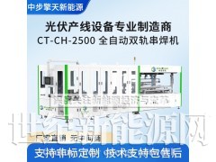 太阳能电池片高速串焊机 电池焊接设备图2
