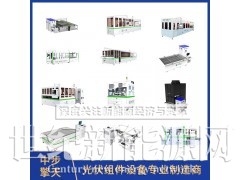 光伏组件生产线 50MW/100MW光伏板封装线设备图1