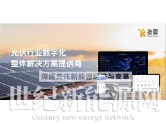 分布式光伏数字化管理平台图1