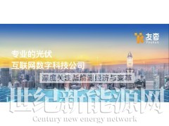 分布式光伏数字化管理平台图2
