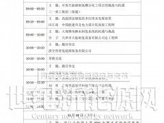 大会日程