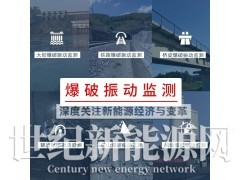 爆破振动监测解决方案,第三方检测监测服务,爆破安全监测技术图1
