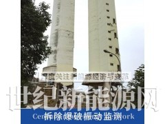 建筑物烟囱拆除工程爆破振动监测技术服务,第三方检测监测服务图1