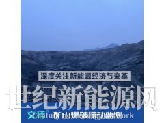 矿山/矿井/矿洞/边坡/矿区,爆破施工震动监测方案,爆破测震图1