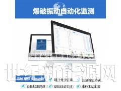 工程爆破(震)振动监测系统搭建,爆破测振远程监(检)测平台图1