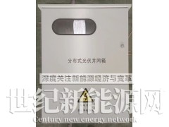 光伏并网汇流箱带表位图1