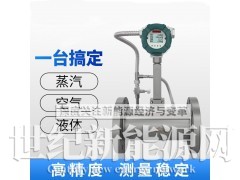 温压一体化涡街流量计 蒸汽流量计 导热油流量计图1