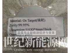 高纯贵金属锇靶Os 磁控溅射镀膜锇靶 锇靶Osmium图1