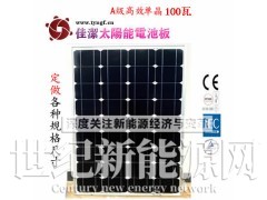 佳洁牌JJ-100DD100W单晶太阳能电池板图1
