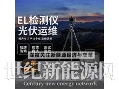 海森维创 HS-EL30 便携式EL检测仪图5
