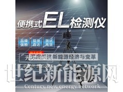 海森维创 HS-EL50 便携式EL检测仪图1