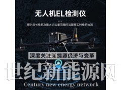 海森维创 HS-W21 无人机el检测仪图1