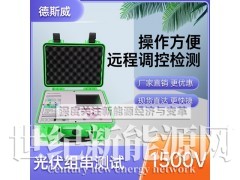 德斯威iv曲线功率测试仪SW-IV4 便携式iv检测仪图2