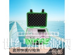 德斯威iv曲线功率测试仪SW-IV4 便携式iv检测仪图1