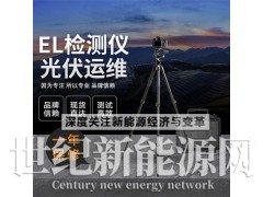 灵珀光伏EL检测仪 光伏组件隐裂缺陷检测LP-EL03图5