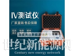 灵珀太阳能光伏组件双面双玻 IV检测仪LP-IV20图3