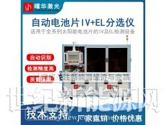 太阳能电池片分选仪 EL缺陷检测仪 效率自动分选图1
