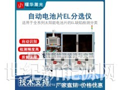 太阳能电池片分选仪 EL缺陷检测仪 效率自动分选图1