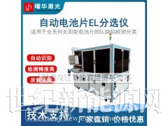 太阳能电池片分选仪 EL缺陷检测仪 效率自动分选图4